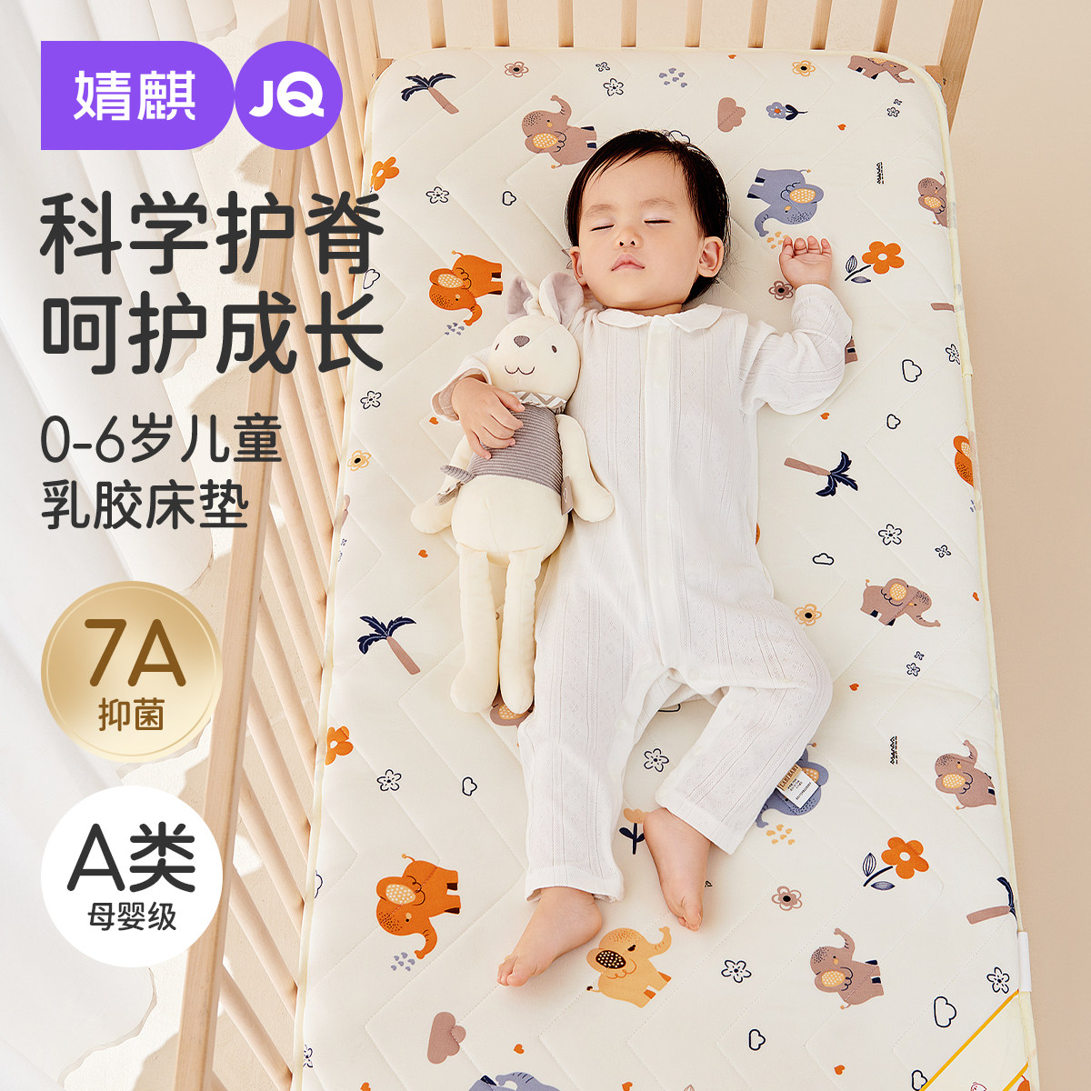 婧麒儿童床垫乳胶护脊无甲醛婴儿床拼接床垫幼儿园专用软垫家用单