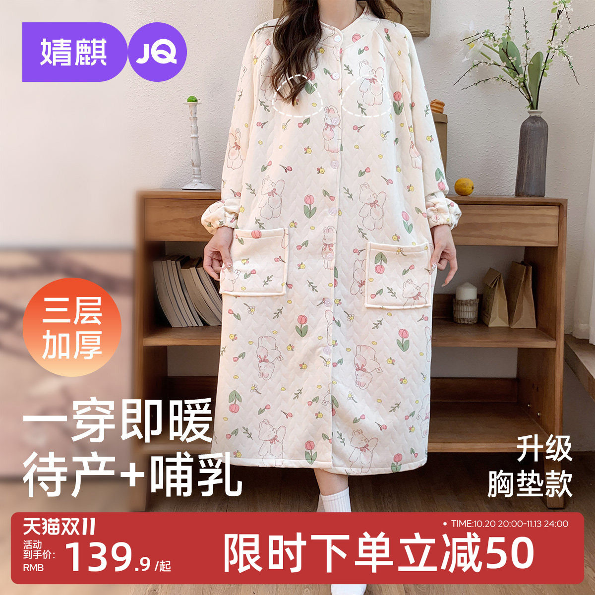 JQ婧麒带胸垫哺乳睡裙孕妇睡衣秋冬加厚空气层待产裙产后月子服女