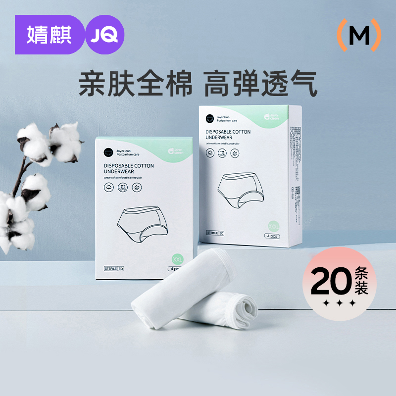 婧麒一次性内裤20条产后出差旅行