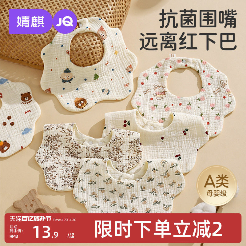 婧麒婴儿围嘴纯棉a类新生宝宝口水巾防水纱布围脖围兜婴幼儿男女