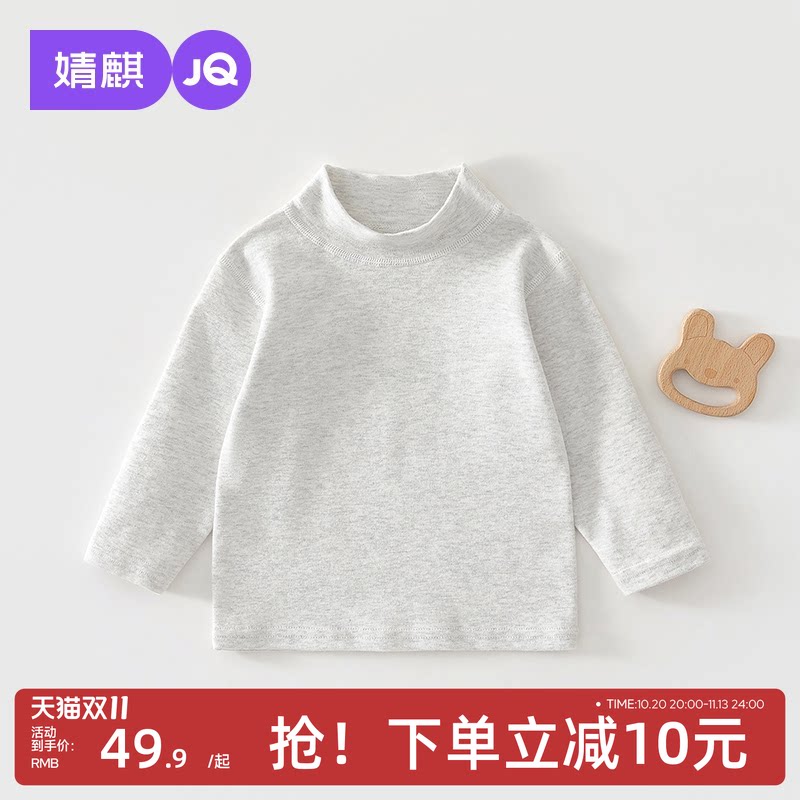 JQ婧麒儿童T恤2026新款春秋季宝宝高领长袖上衣男女童纯色打底衫