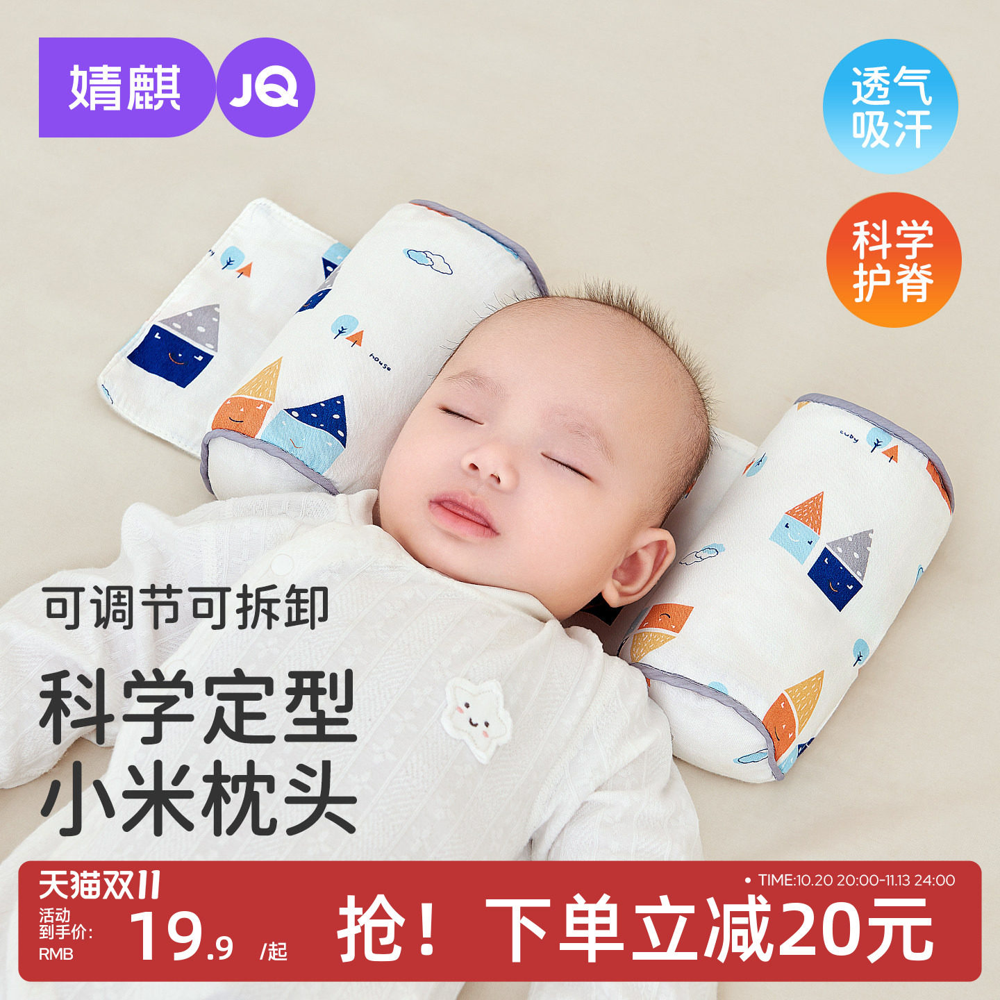 JQ婧麒婴儿定型枕小米枕头幼儿宝宝纠正防偏头新生儿定头型侧睡