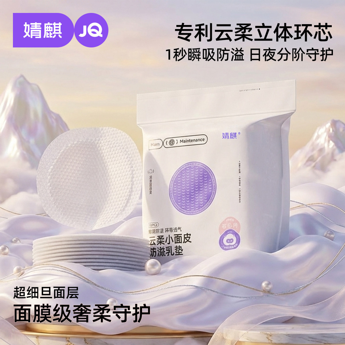 婧麒防溢乳垫哺乳期超薄透气产妇直接贴乳房防漏一次性乳贴隔奶垫