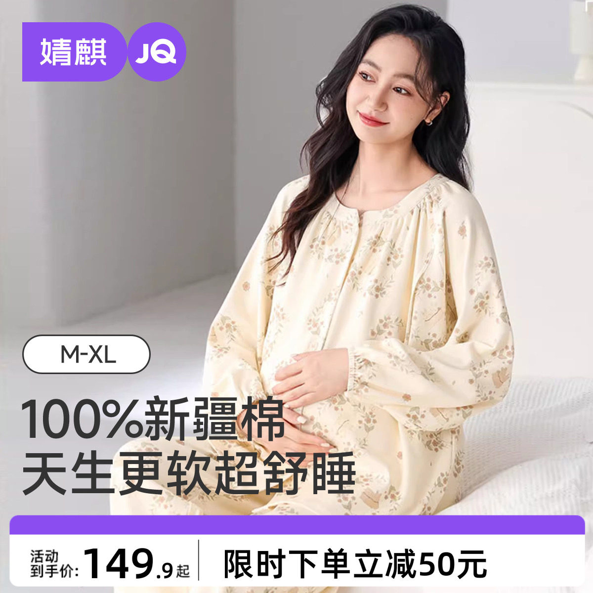 婧麒月子服纯棉产后春夏季孕妇睡衣哺乳待产产妇怀孕期家居服套装