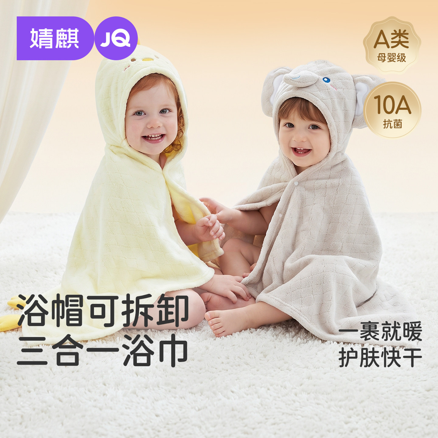 JQ婧麒婴儿浴巾儿童斗篷可穿式带帽男女童新生吸水毛巾冬浴袍宝宝
