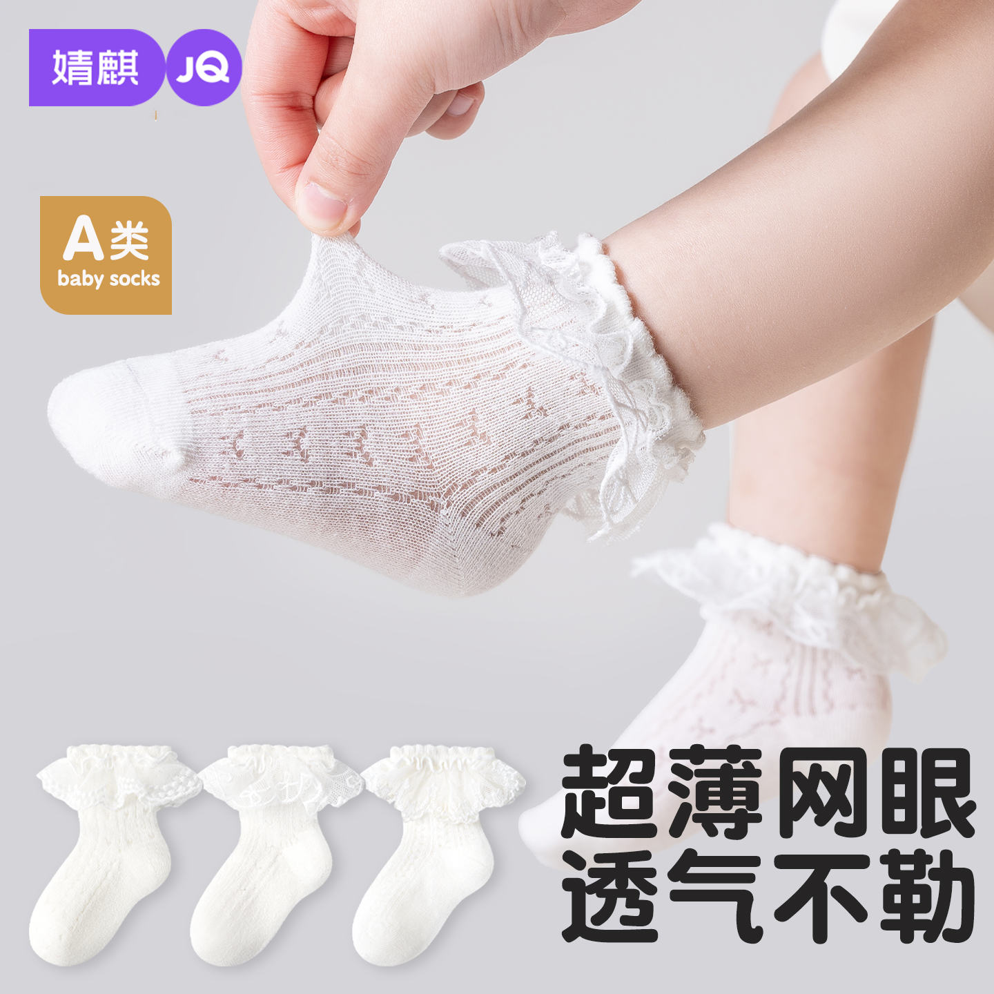 婧麒女童袜子春夏季婴幼儿薄款网眼透气中筒袜宝宝蕾丝花边棉袜