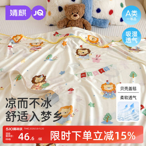 婧麒A类婴儿夏凉被冰丝盖毯