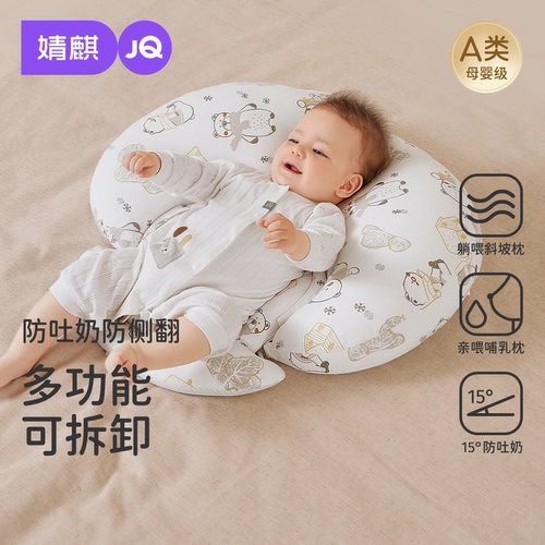 婧麒婴儿多功能防吐奶枕斜坡枕