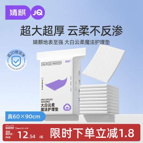 婧麒孕产妇产褥垫真内芯60*90