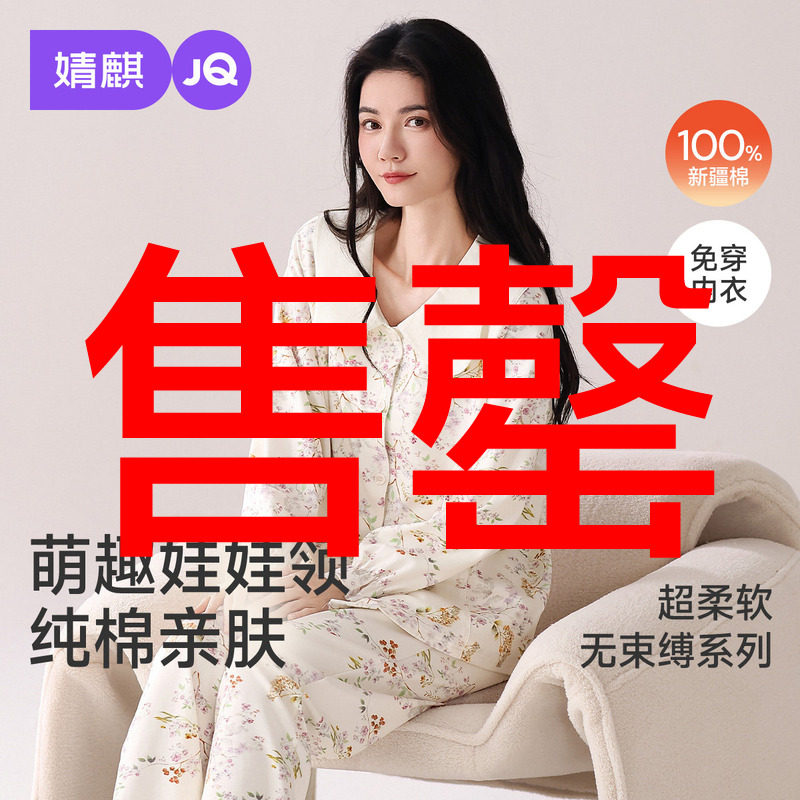 婧麒月子服纯棉产后全棉吸汗冬孕妇睡衣带胸垫哺乳喂奶家居服套装