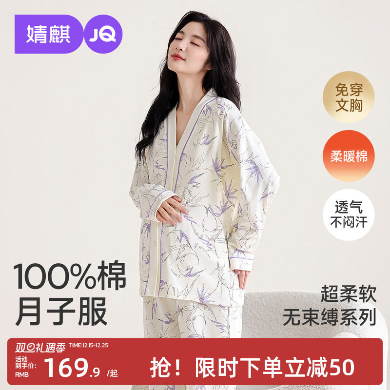 婧麒带胸月子服纯棉产后全棉吸汗冬季孕妇睡衣哺乳怀孕期垫家居服