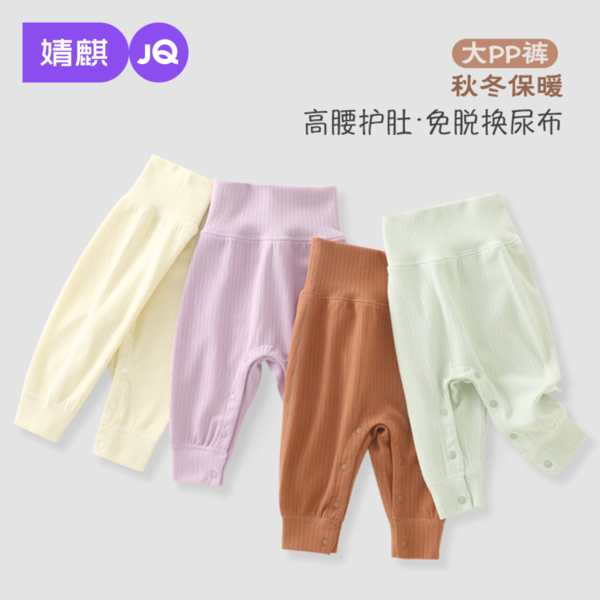 婧麒婴儿大屁屁裤加绒高腰护肚