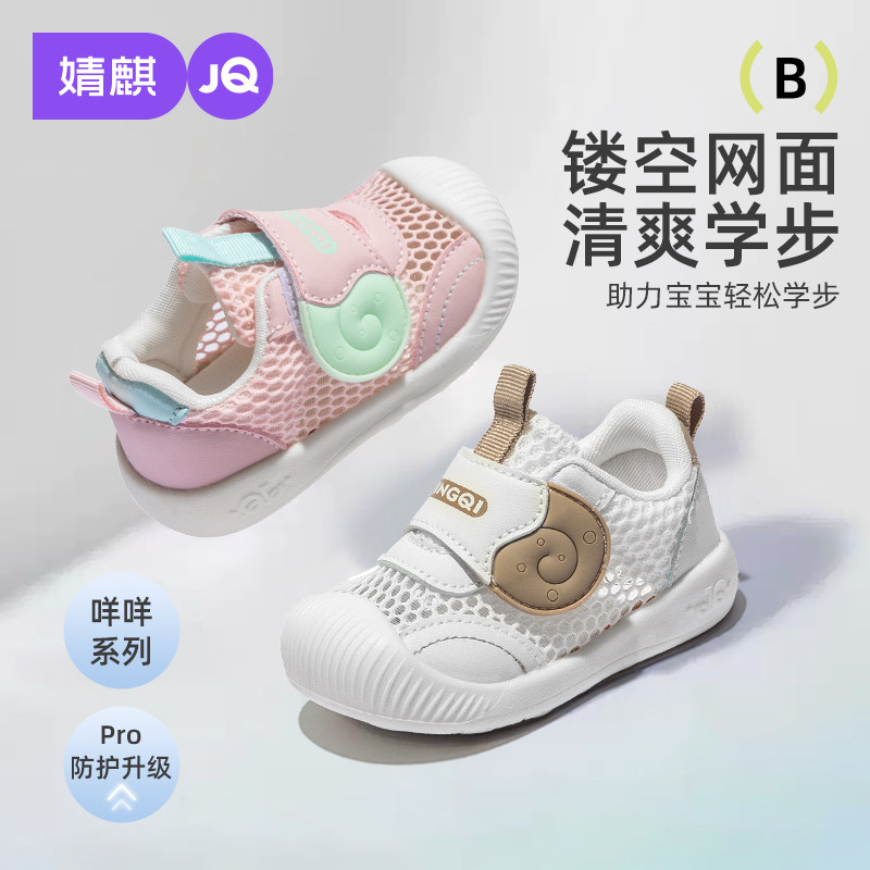 婧麒宝宝婴幼儿一阶段学步鞋夏季新款软底防滑透气轻便男女机能鞋