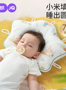 婧麒小米定型枕婴幼儿0到6个月新生儿宝宝圆头枕头矫正头型纠正枕
