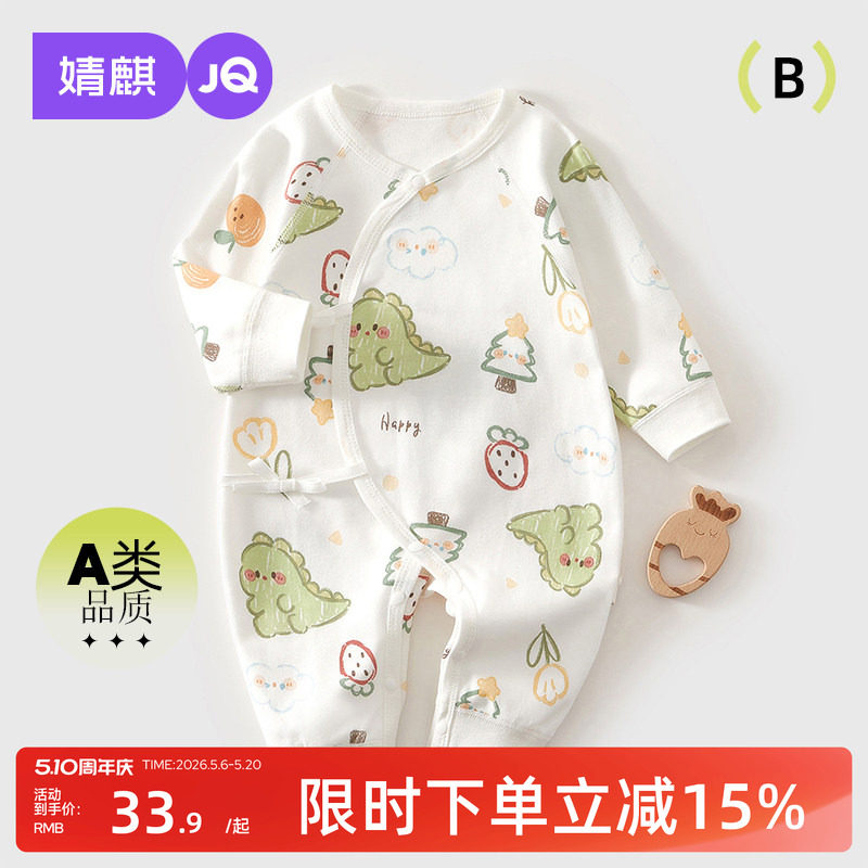 婧麒满月宝宝衣服新生儿偏开护肚连体衣初生婴儿宝宝纯棉春秋哈衣
