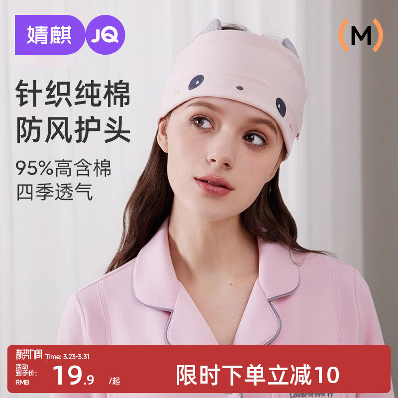 婧麒月子帽纯棉秋冬母子帽孕妇坐月子发带头巾产妇防风护头孕妇帽