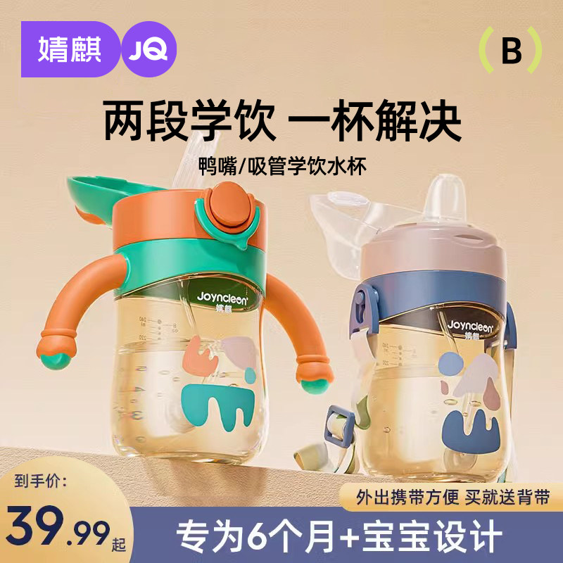 婧麒PPSU婴儿吸管学饮杯鸭嘴杯儿童喝水杯子6个月以上宝宝奶瓶,婴童用品,儿童水杯,淘宝优惠券,粉丝福利购,淘宝优惠卷