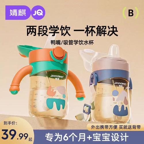 婧麒ppsu240ml宝宝水杯