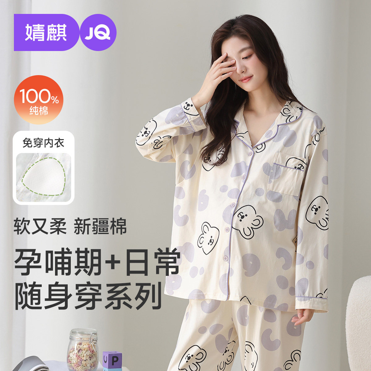 婧麒纯棉带胸垫月子服产后冬季孕妇睡衣待产怀孕期哺乳家居服套装