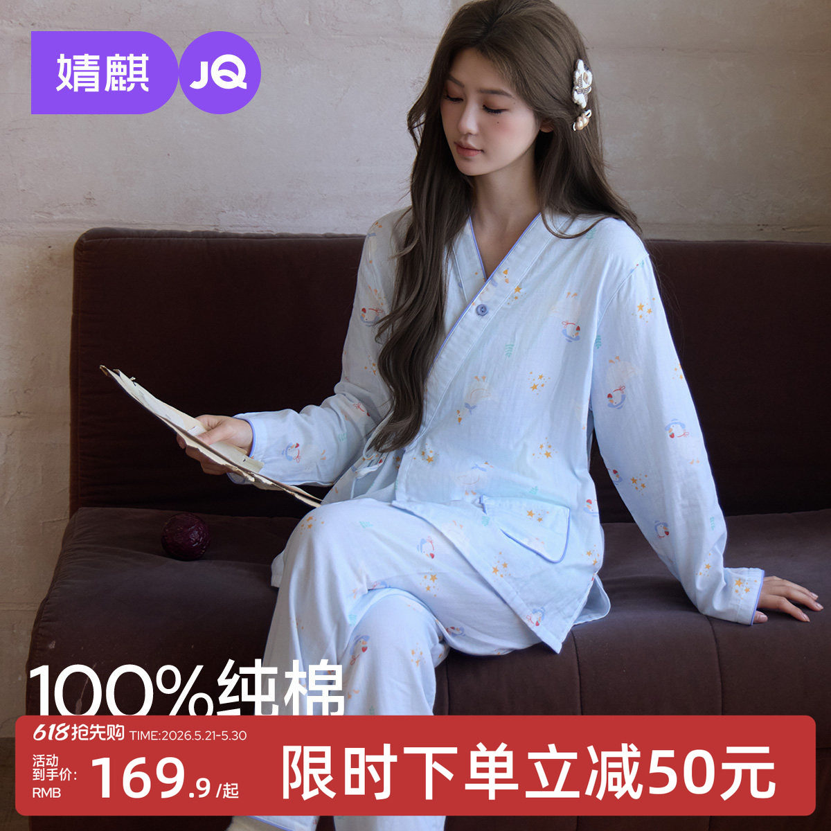 婧麒月子服纯棉纱布产后孕妇睡衣哺乳喂奶怀孕期待产家居服套装女