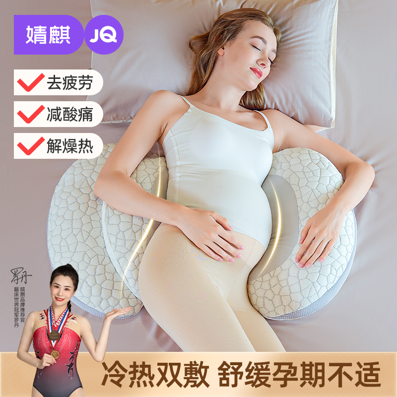 婧麒孕妇枕护腰侧睡冷热双敷枕托 托腹u型侧卧抱枕孕期睡觉专用品