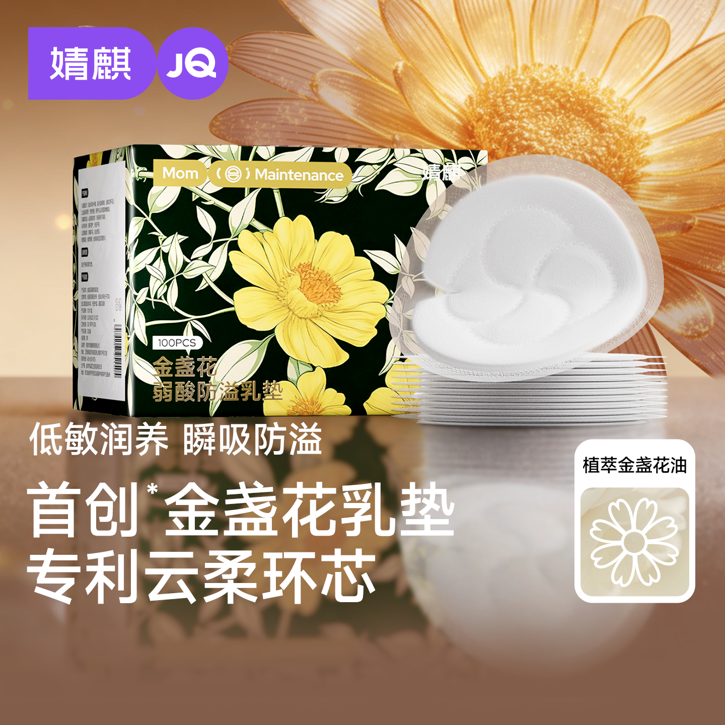 婧麒金盏花防溢乳垫产后哺乳期一次性超薄透气隔奶垫乳贴100P盒装