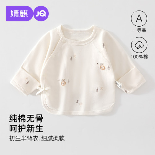 JQ婧麒婴儿半背衣春秋纯棉