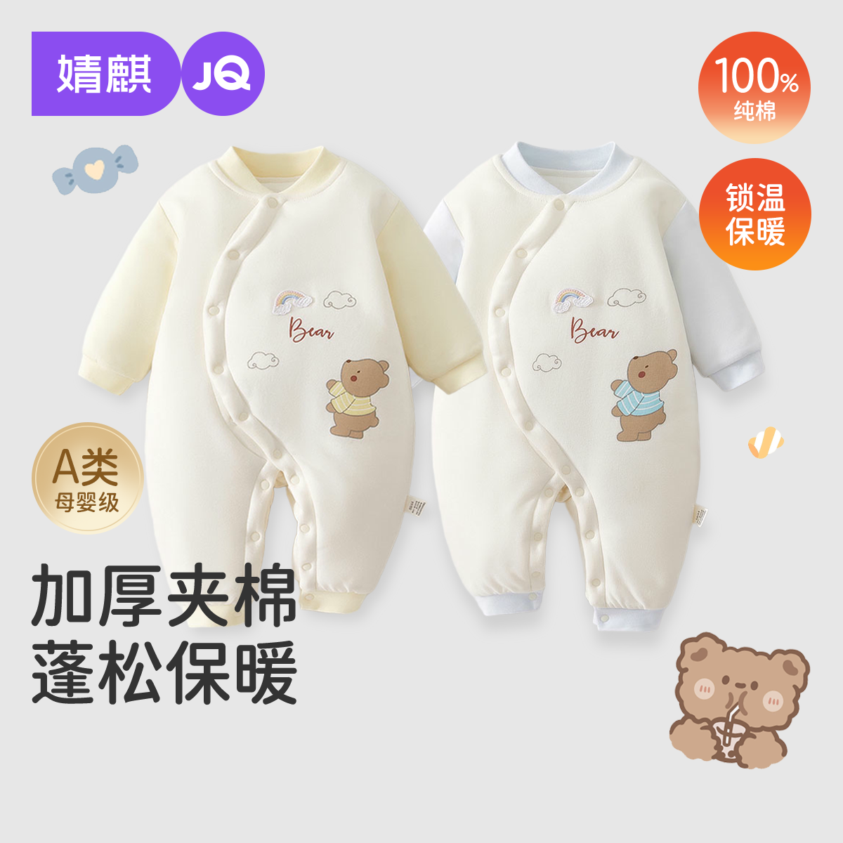 婧麒婴儿棉服秋冬季加厚保暖棉衣