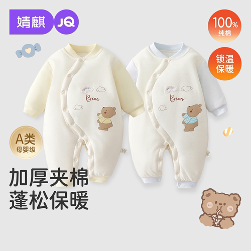 JQ婧麒婴儿棉服秋冬季保暖棉衣