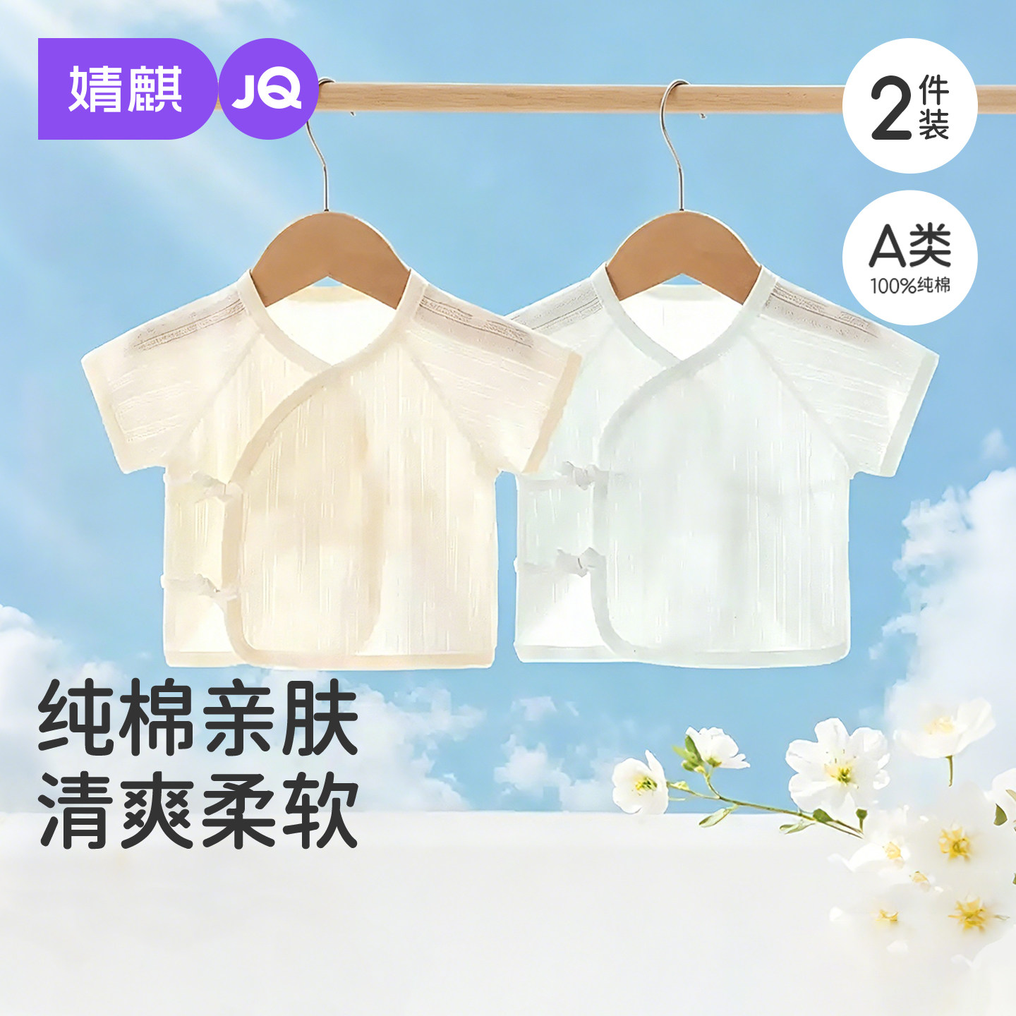 婧麒婴儿半背衣夏季薄款初生宝宝新生儿衣服A类纯棉初生52码上衣