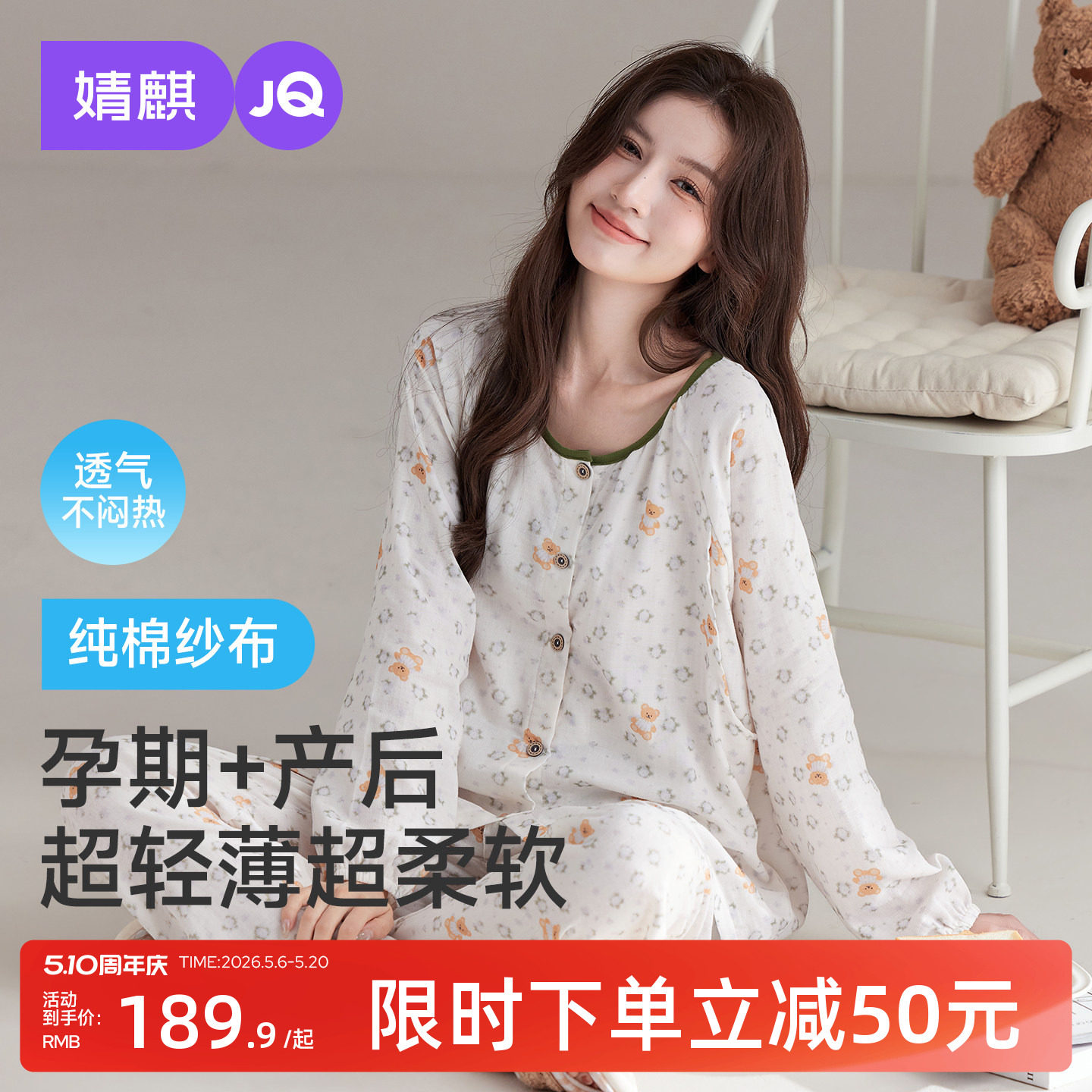 婧麒月子服夏薄款产后纯棉全棉吸汗纱布孕妇睡衣哺乳待产家居服女