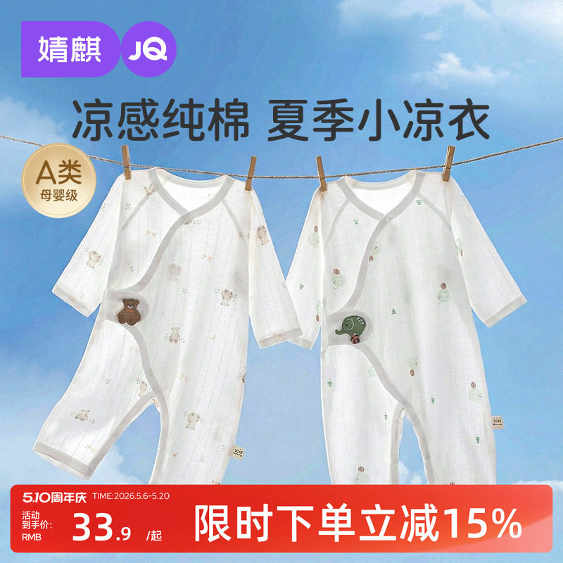 婧麒婴儿衣服52码连体衣夏季薄款纯棉新生儿哈衣婴幼儿宝宝蝴蝶衣