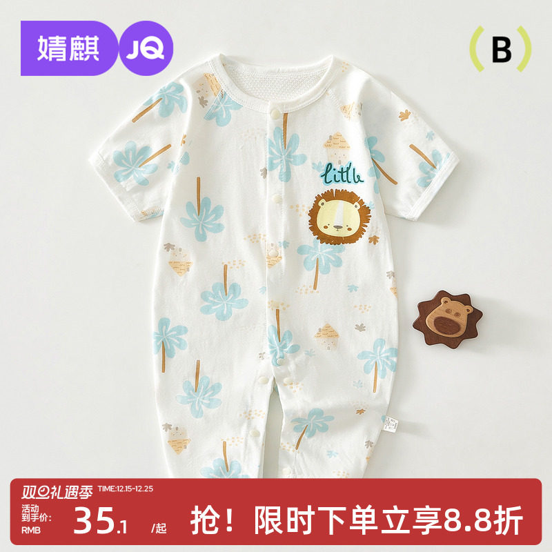 婧麒新生婴儿短袖长裤纯棉连体衣宝宝衣服夏睡衣夏季薄款哈衣爬服