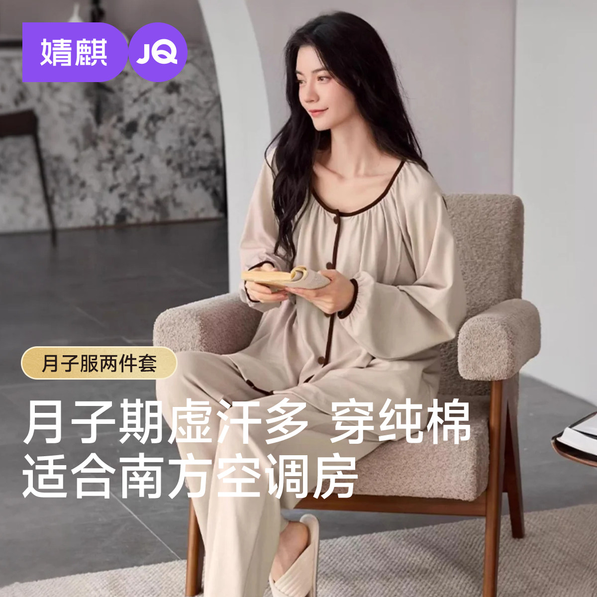 婧麒纯棉月子服产后哺乳睡衣女长袖长裤透气大码家居服孕妇套装