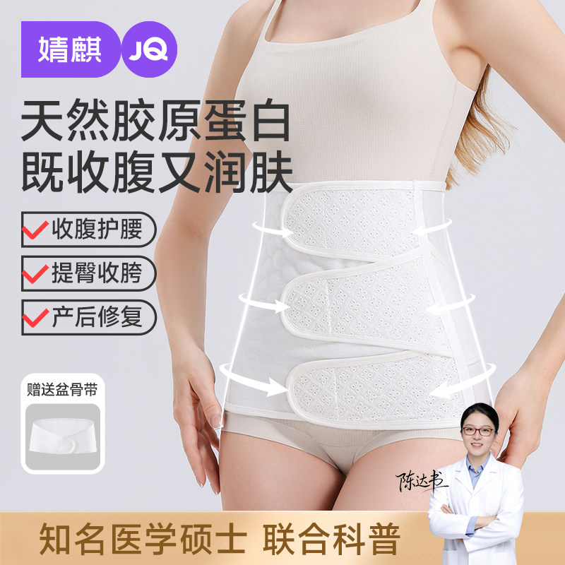 【胶原润肤】婧麒收腹带产后产妇专用剖腹产夏季薄透气束缚护腰带
