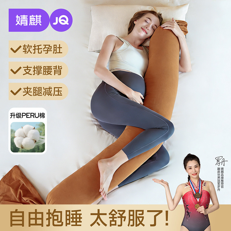 婧麒孕妇枕护腰侧睡枕托腹侧卧枕