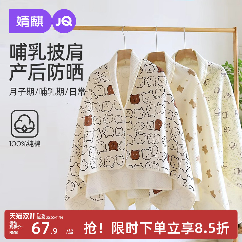 婧麒月子披肩产后秋冬四季通用夏季薄款加长护肩保暖哺乳斗篷空调