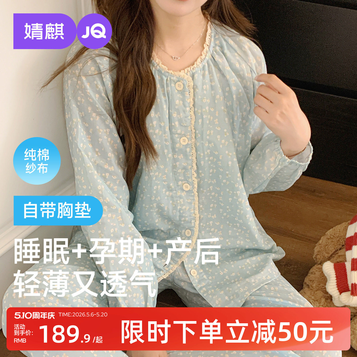 婧麒带胸垫月子服夏薄款产后纯棉纱布孕妇睡衣哺乳待产入院家居服