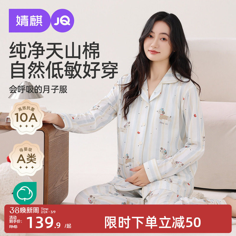 婧麒月子服纯棉产后夏季孕妇哺乳睡衣怀孕期待产产妇家居服套装女