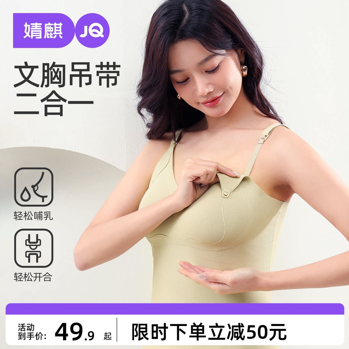 婧麒哺乳背心吊带免穿文胸防下垂带胸垫夏季薄款产后喂奶大码无痕