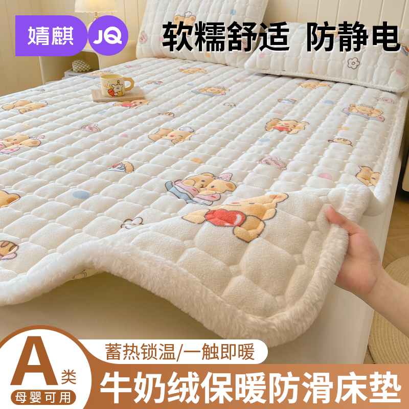 婧麒牛奶绒床垫褥子软垫家用加厚