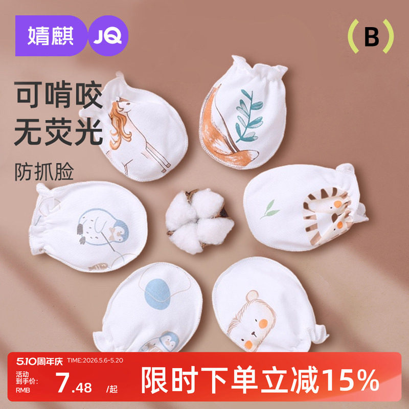 婴儿手套防抓脸神器春夏秋款可啃咬冬季薄款新生儿小宝宝护手套包
