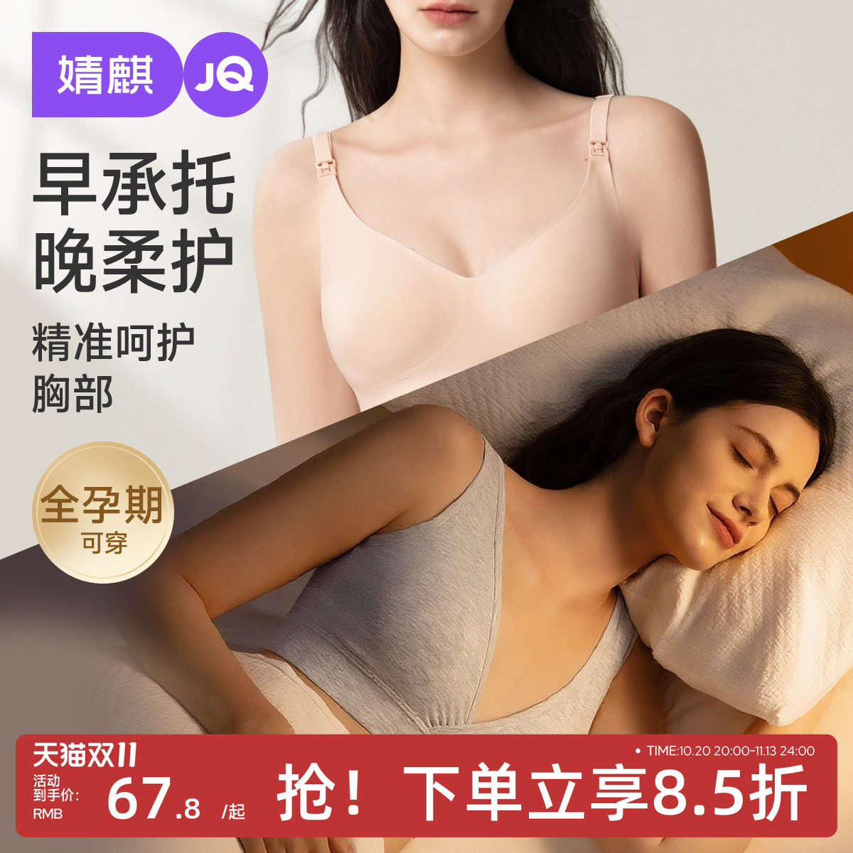 【早撑晚护】JQ婧麒无痕孕妇哺乳内衣聚拢怀孕期专用背心睡眠文胸