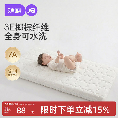 婧麒椰棕床垫7A抗菌婴儿童护脊用