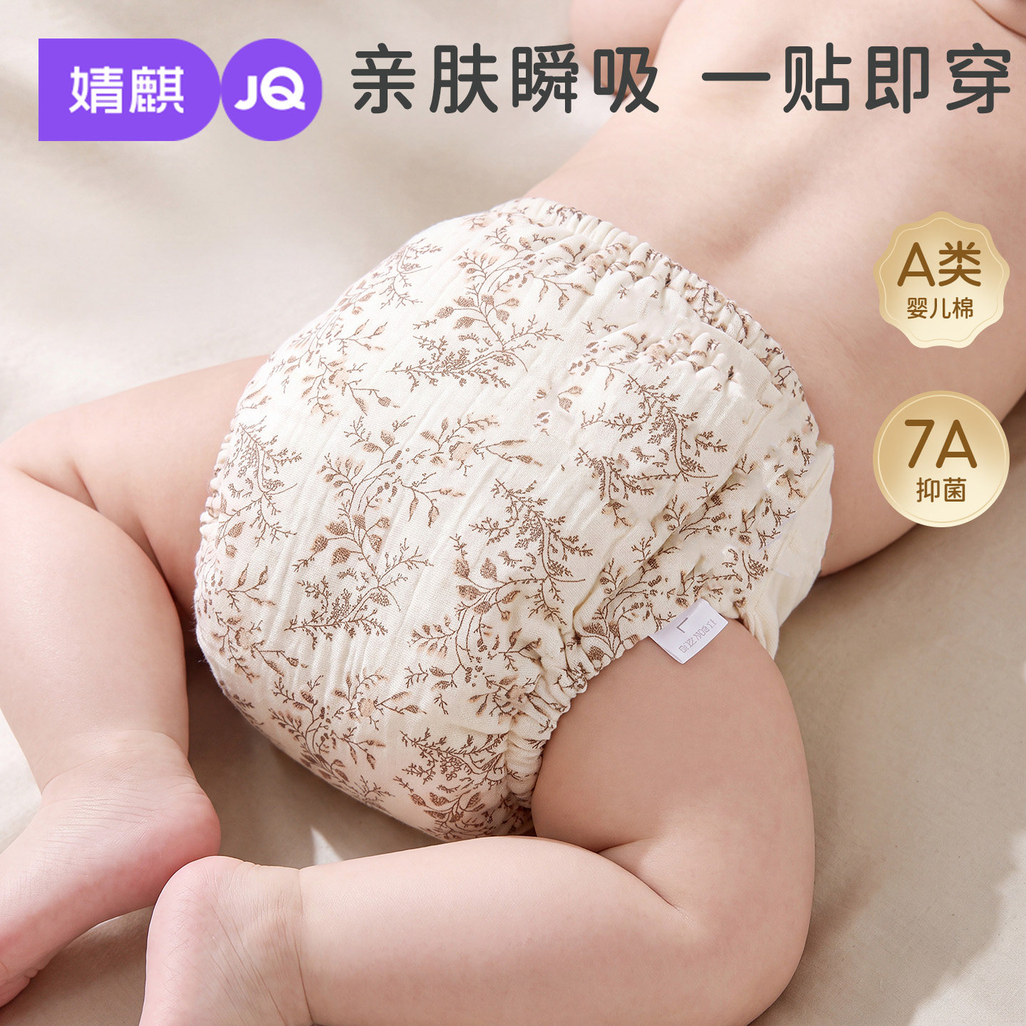 婧麒婴儿纯棉纱布尿布A类亲肤瞬吸防漏可洗训练裤新生儿透气尿布