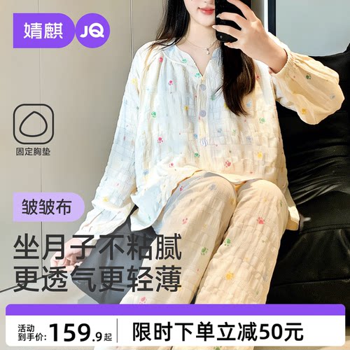 JQ婧麒带胸垫月子服孕妇睡衣产后哺乳入院待产妇怀孕期家居服套装