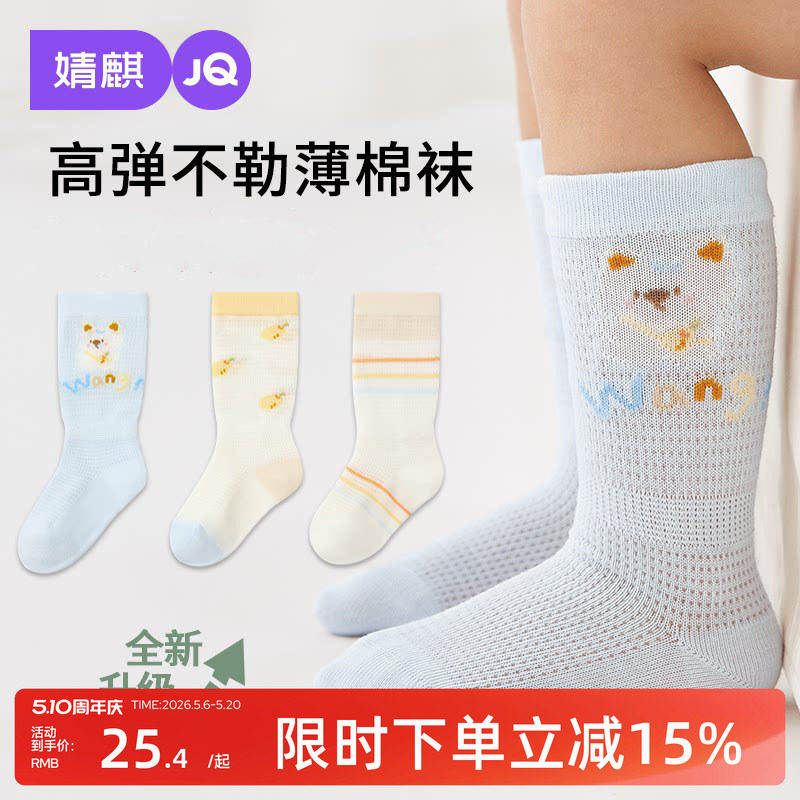 婧麒婴儿袜子春夏薄款网眼透气婴幼儿宝宝中筒袜儿童10A抗菌棉袜