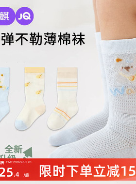 婧麒婴儿袜子春夏薄款网眼透气婴幼儿宝宝中筒袜儿童10A抗菌棉袜