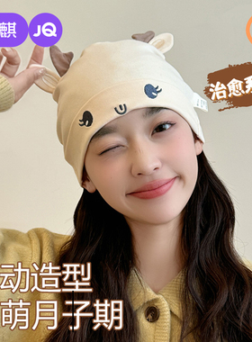 婧麒月子帽秋纯棉产妇帽春秋防头风产后月子发带10月11月产后帽子