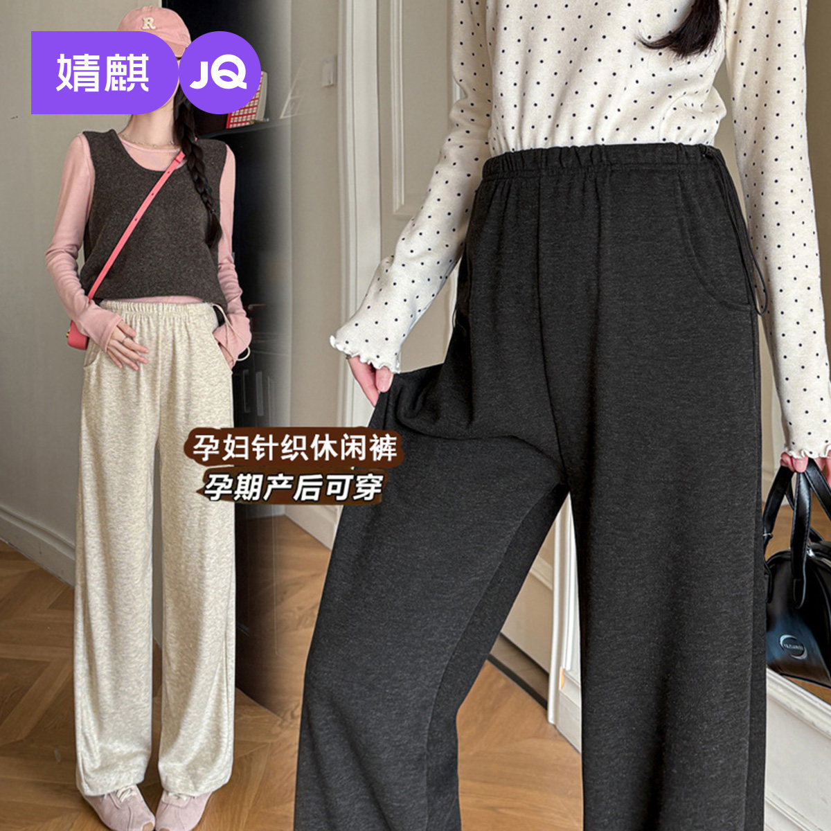 婧麒孕妇裤小个子外穿无托腹针织阔腿长裤不勒肚子2026新款孕妇装